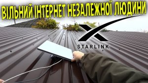 STARLINK MINI. Подключил весь дом! Свободный интернет без запретов и проблем!