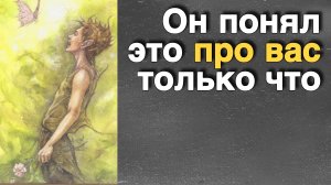 В эту Минуту❗️Его Мысли о Вас Сегодня! Что он ДУМАЕТ ОБО МНЕ прямо сейчас? 🌻💛♣️ с Ниной Таро