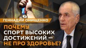 Геннадий Онищенко. Что делать при резком наборе веса?