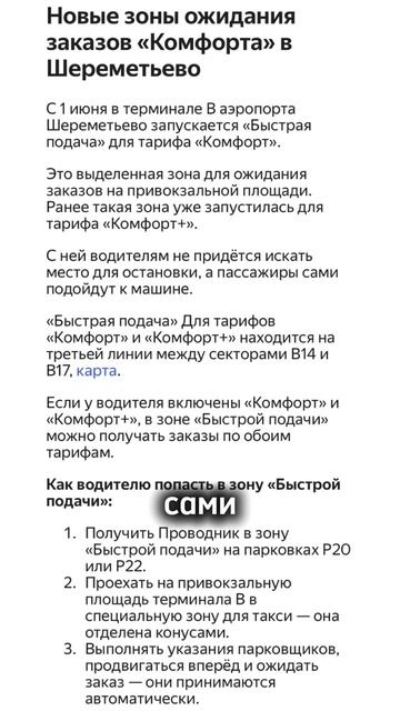 Новые зоны ожидания заказов тарифа «Комфорт» в Шереметьево.