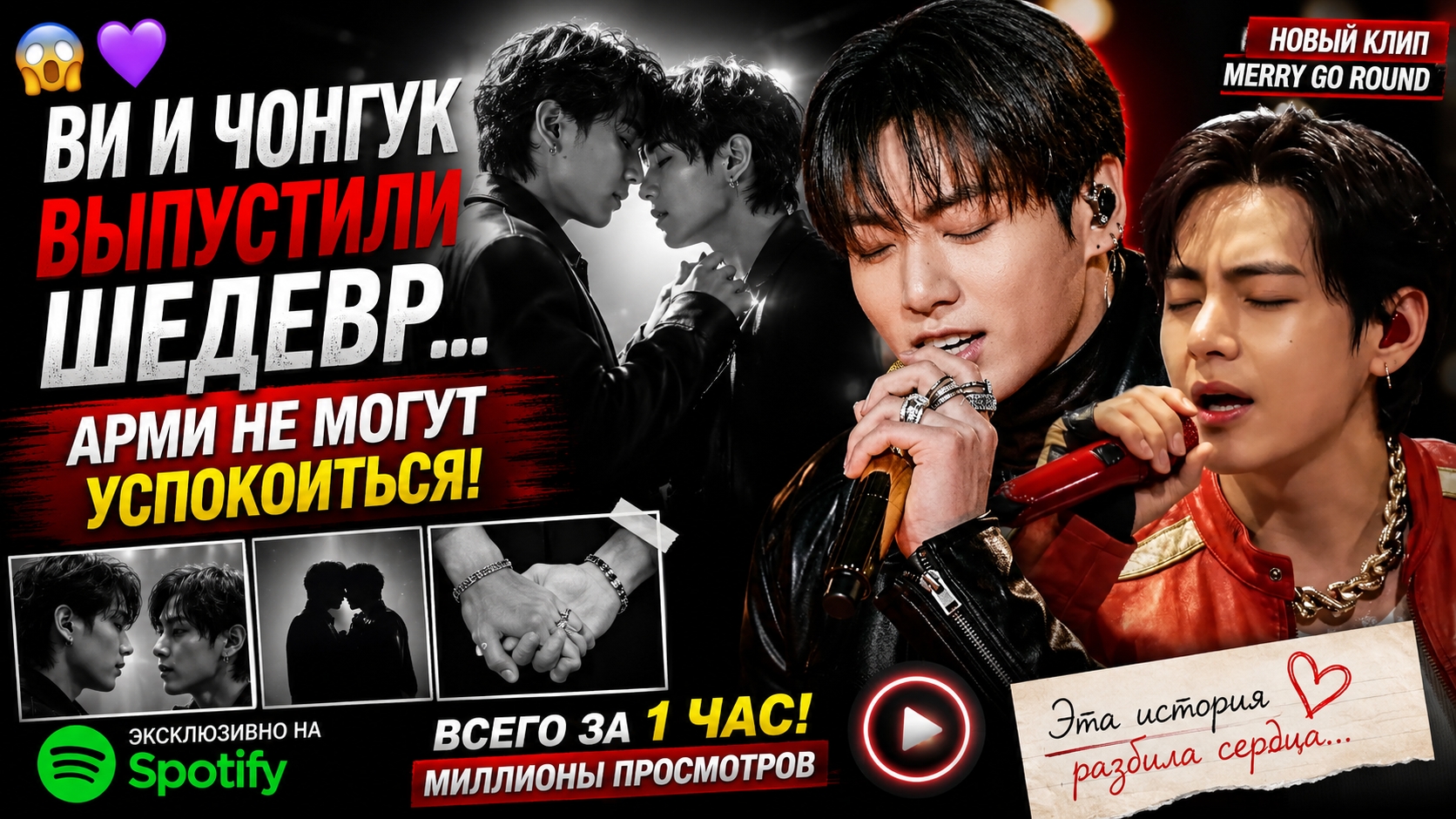 😱🔥 Ви и Чонгук выпустили шедевр! "Merry Go Round" взорвал Арми! смотреть онлайн