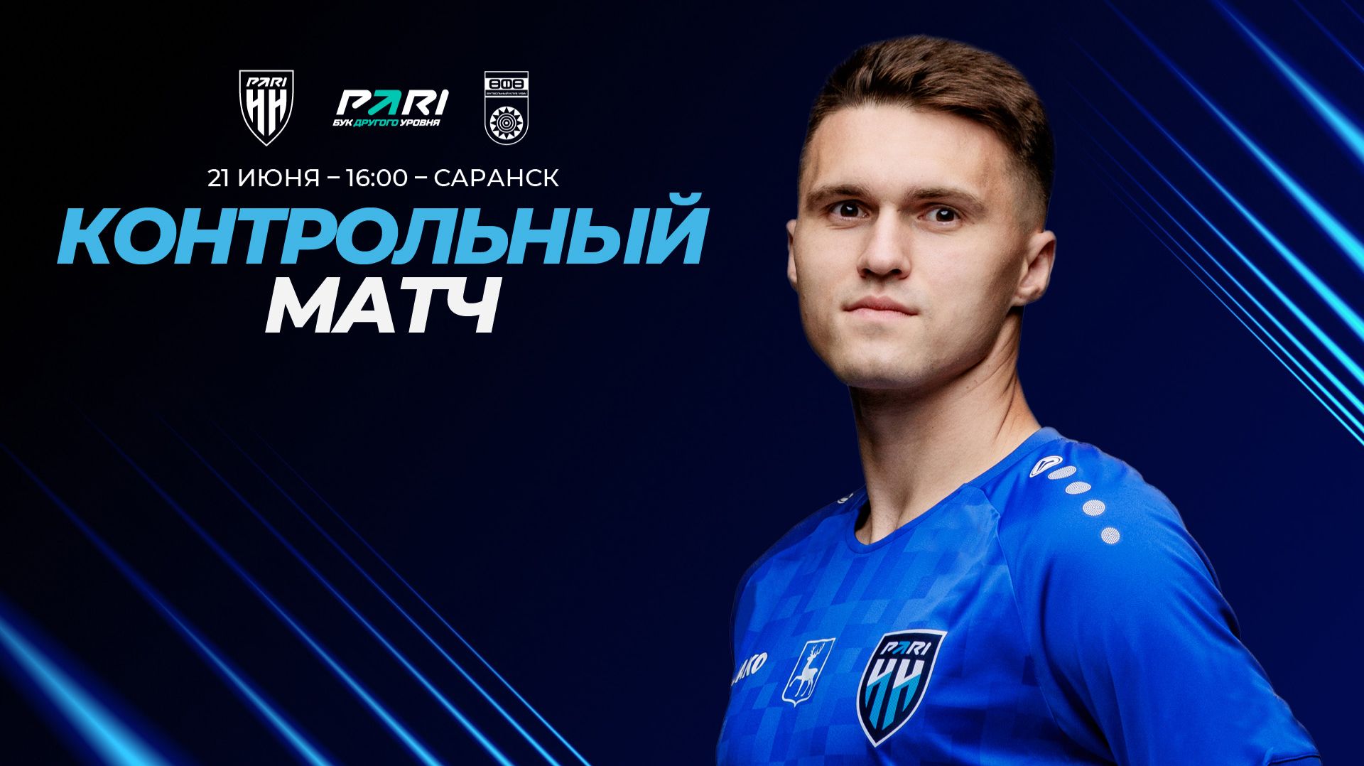 «Пари НН» — «Уфа». Контрольный матч. смотреть онлайн