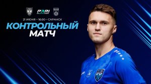 «Пари НН» — «Уфа». Контрольный матч.