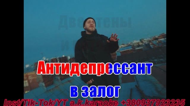 Птичка(AK)(бэк)~___IOSTRA #караоке #подпишись #тренды #Kurkov @a.k.karaoke💖