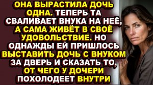 Истории из жизни|В 43 года она наконец решила пожить для себя, но дочь этого не приняла|Аудио расска