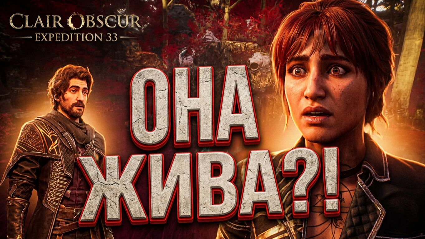 ТАЙНЫ ЖЕСТРАЛЕЙ 👑 Турнир Гольгры | Expedition 33 #4