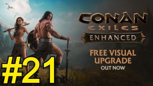 Conan Exiles Enhanced Прохождение(2026) ч21 Голем копает камень