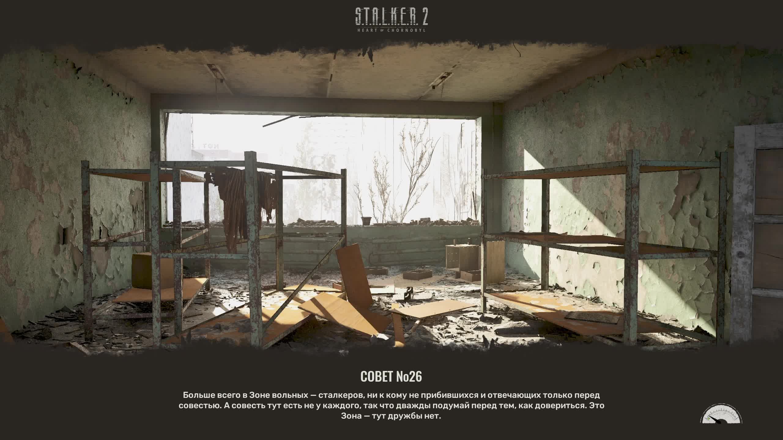 S.T.A.L.K.E.R. 2 ( часть 16 )