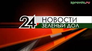 Новости Зеленодольска 19.06.2026