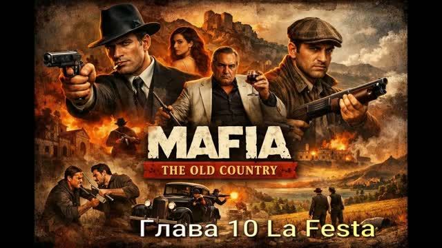 MafiaTheOldCountry # Глава 10 La Festa