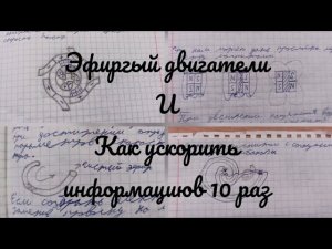 Вечный двигатель и как ускорить интернет и 10 раз