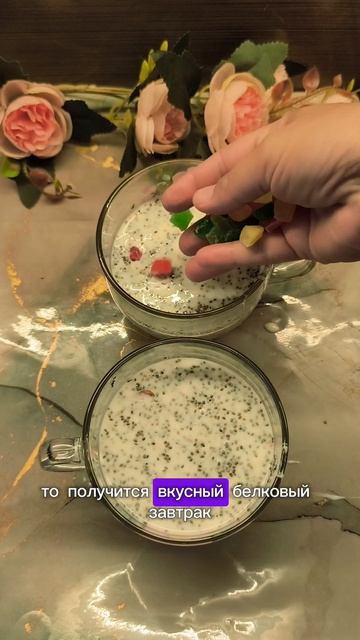 Завтрак, богатый пищевыми волокнами, кальцием, омегой 3, белком, приятный по ощущениям