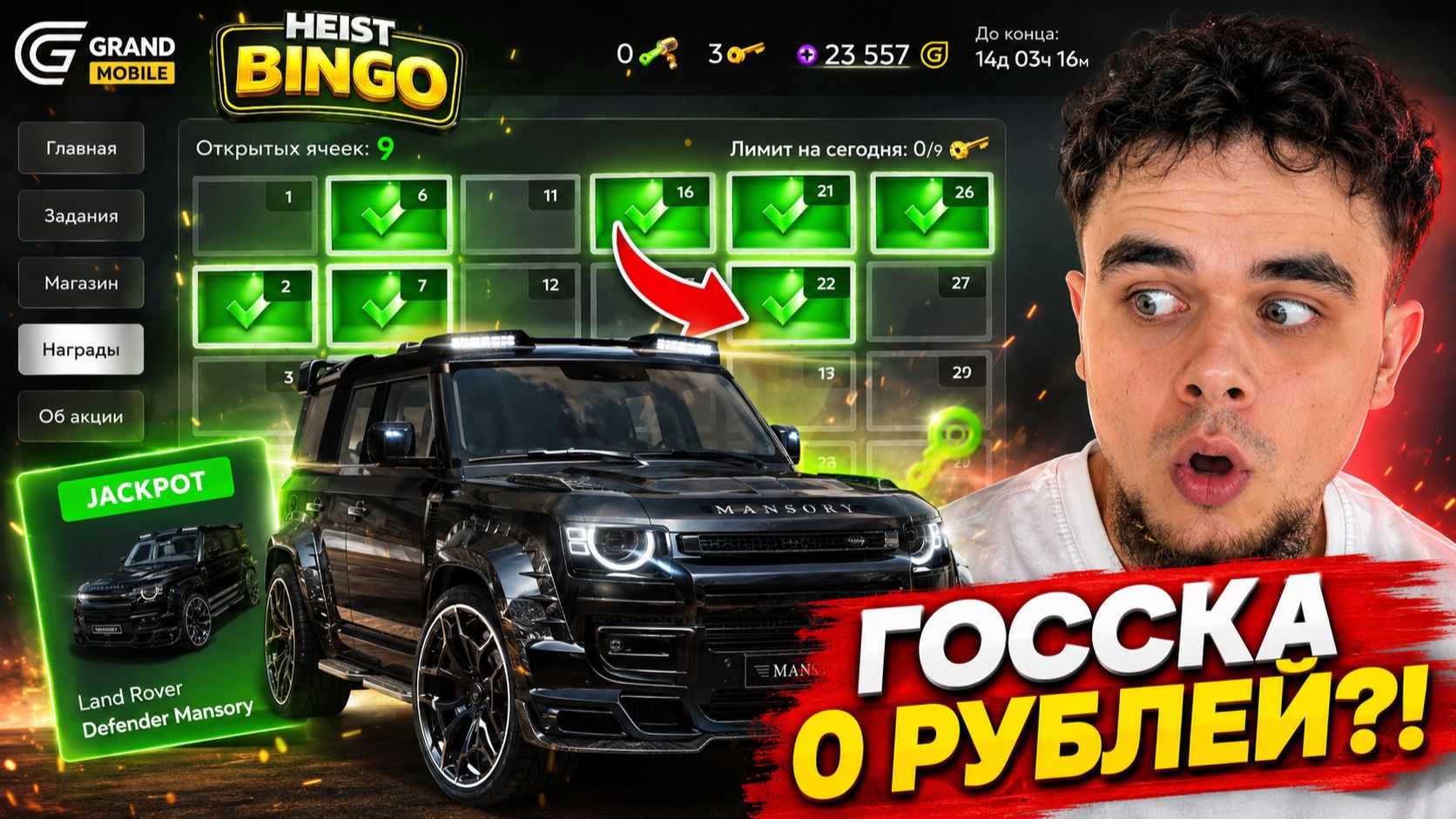 СКУПИЛ ВСЕ ЯЧЕЙКИ В ИВЕНТЕ БИНГО! КАК ЗАБРАТЬ PORSCHE TAYCAN В ГРАНД МОБАЙЛ? смотреть онлайн