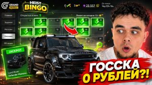СКУПИЛ ВСЕ ЯЧЕЙКИ В ИВЕНТЕ БИНГО! КАК ЗАБРАТЬ PORSCHE TAYCAN В ГРАНД МОБАЙЛ?