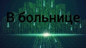 3 часть