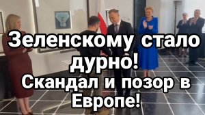 ЗЕЛЕНСКОМУ СТАЛО ДУРНО. СКАНДАЛ ПОЗОР В ЕВРОПЕ / Тамир Шейх новости сводки