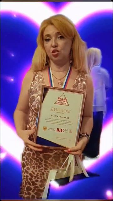 Торжественная церемония BIG LIFE PEOPLES AWARDS