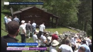 В Северной Осетии отметили один из самых почитаемых национальных праздников