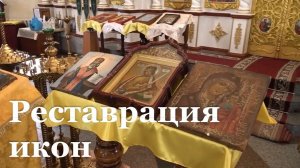 Ещё 10 старинных икон Луганщины передали на реставрацию
