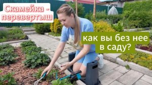 Скамейка под коленки: потому что спина одна! Честный обзор на скамейку- перевертыш для дачи.