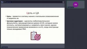 Проект электронного тренажёра по спряжению для иностранных военных специалистов