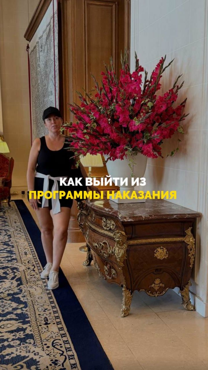 Как выйти из программы наказания смотреть онлайн