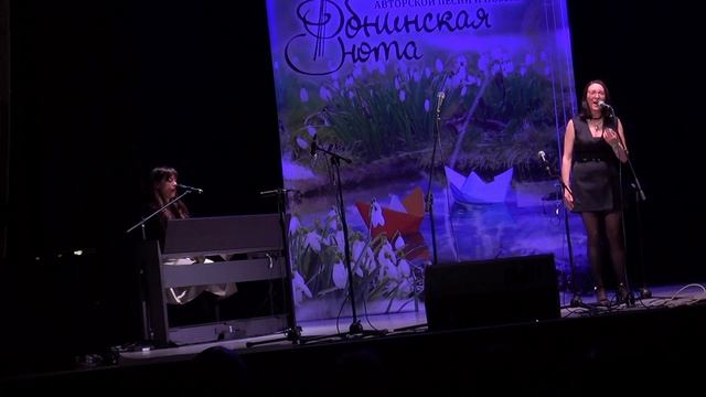Алена Рачкулик и Александра Никульцева "Мне твердят" (Ю. Визбор)/фестиваль "Обнинская нота"-2026
