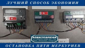 Остановка счетчиков электроэнергии