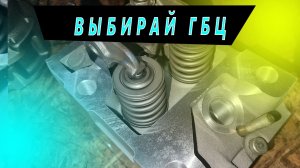 какую ГБЦ ставить на КАМАЗ. Ремонт КАМАЗ. Ремзона Наизнанку.
