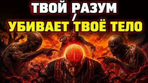 57. Одна мысль влияет на твои клетки быстрее любой болезни | За Гранью Кода