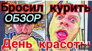 САМВЕЛ АДАМЯН, БРОСИЛ КУРИТЬ, НАДОЛГО ЛИ.?. ДЕНЬ КРАСОТЫ, ПЛОВ НА ИГРЕНЬ..