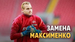 Спартак заменит Максименко вратарем из Первой лиги ⚡️ Срочный спорт
