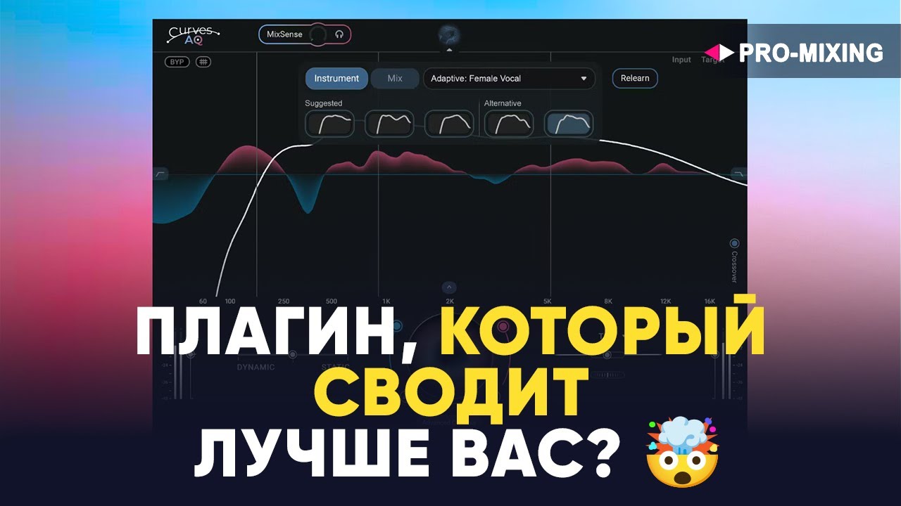 Curves AQ от Waves — плагин, который сводит лучше вас? 🤯 смотреть онлайн