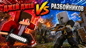 Джей Джей против разбойников — Анимация Minecraft