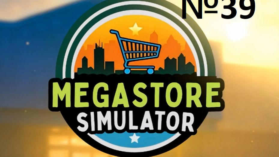 MegaStoreSimulator №39 - ЛЕТАЮЩАЯ КАРА