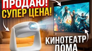 Этот проектор — лучший подарок! Дом и кемпинг | Батарея, автофокус, настройка
