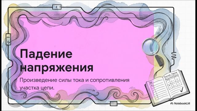 Физика 10 класс § 112 Закон Ома для полной цепи