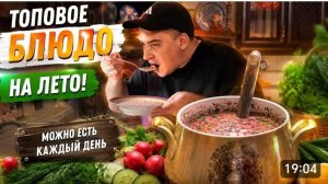 САМВЕЛ АДАМЯН, ЭТО МОЖНО ЕСТЬ КАЖДЫЙ ДЕНЬ, ТОП БЛЮД НА ЛЕТО..
