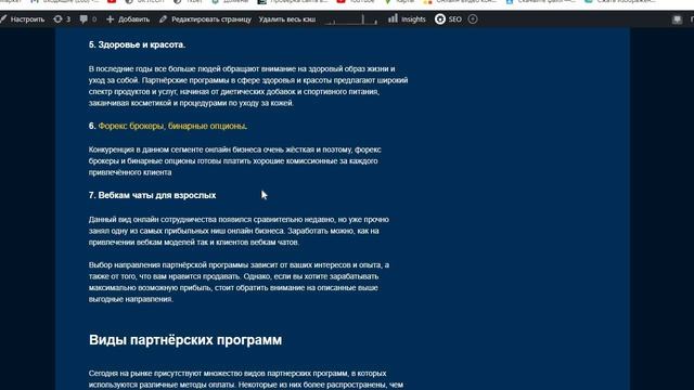 Партнёрские программы, выгодные направления смотреть онлайн