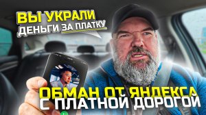 каждый день ругаюсь с поддержкой Яндекс такси|через платную дорогу не хочет закрывать всю сумму|
