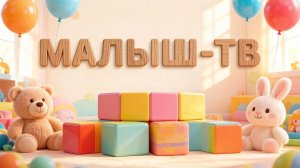 Мультики про машинки Учим цифры