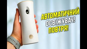 Автоматический освежитель воздуха  Glade