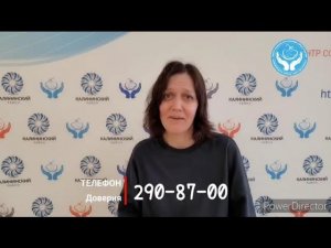 Телефон Доверия 290 87 00 ЦСПСиД Калининского района СПб
