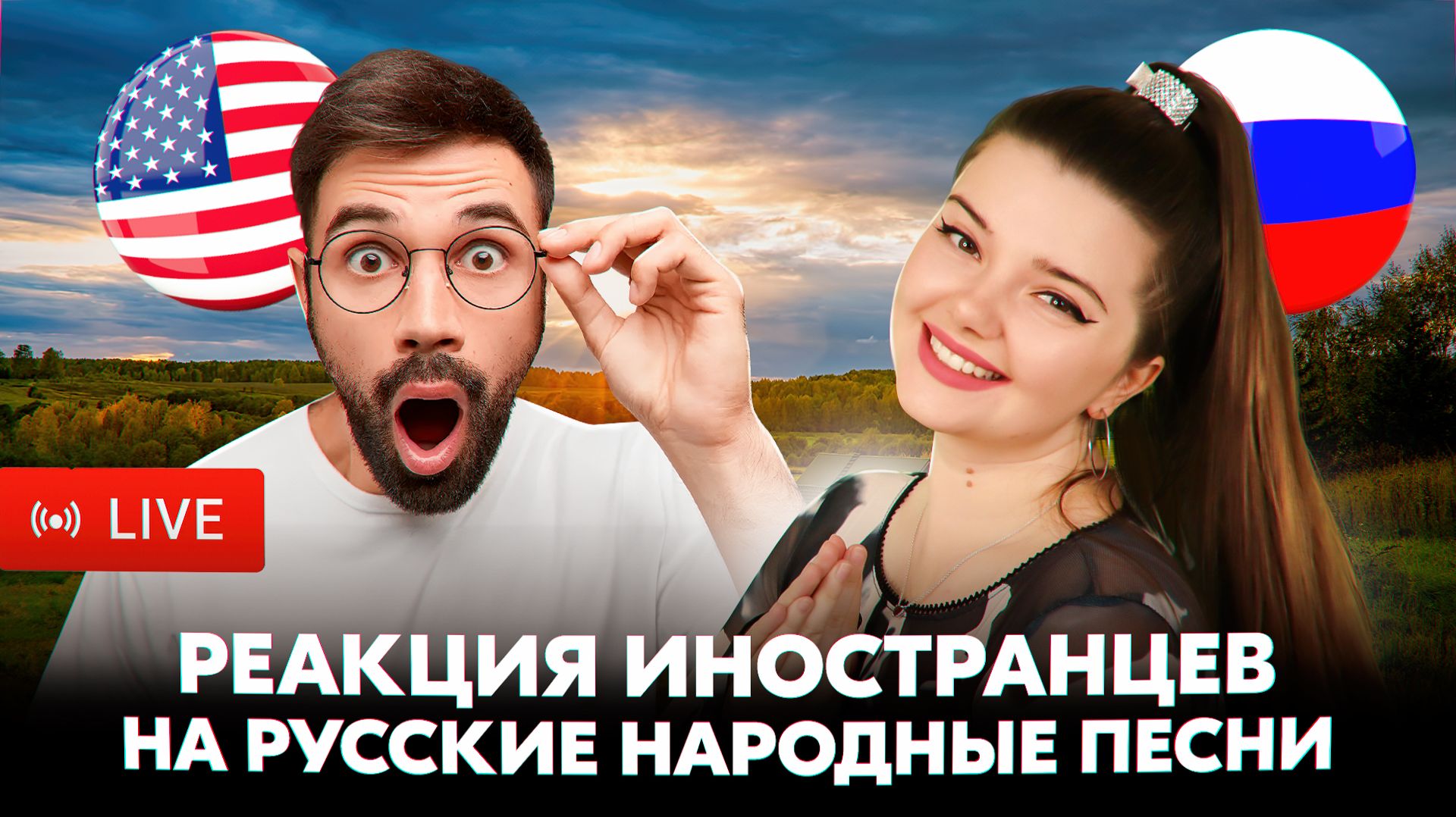 РЕАКЦИЯ ИНОСТРАНЦЕВ НА РУССКИЕ ПЕСНИ В ЧАТ РУЛЕТКЕ + ВАШИ ЗАКАЗЫ ❤️🔥❤️🔥❤️🔥 смотреть онлайн