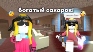 ИГРАЮ В ММ2 В СКИНЕ САХАРКА! *меня возненавидели* 🌊🖤🔪