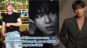 Имя Тэхёна остаётся горячей темой — оно обсуждается далеко за пределами Азии... /ОЗВУЧКА TANIY/...