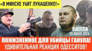 (Препод От Бога)ОДЕССА 20 ИЮНЯ 2026. НОВОСТИ ИЗ ДУРКИ:ВАГОННЫЙ МАН6ЯК!