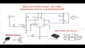 Бесконтактный тестер переменного напряжения