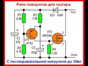 РЕЛЕ ПОВОРОТОВ НА ПОЛЕВИКЕ ДЛЯ СКУТЕРА.