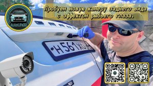 Устанавливаем и тестируем камеру заднего вида с эффектом рыбьего глаза на LADA Granta FL